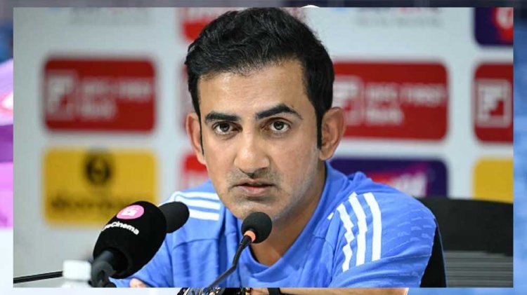 गंभीर पर उठ रहे सवाल, ऑस्ट्रेलिया दौरे में टीम का प्रदर्शन अच्छा नहीं रहा तो बढ़ेंगी मुश्किलें