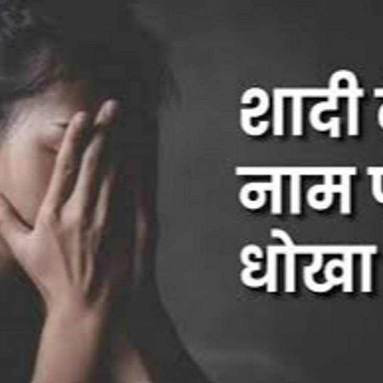 शादी का वादा कर युवती से दुष्कर्म, FIR:हैदराबाद ले गया प्रेमी, संबंध बनाएं; 20 दिन में गांव लाकर छोड़ा, फिर भाग गया