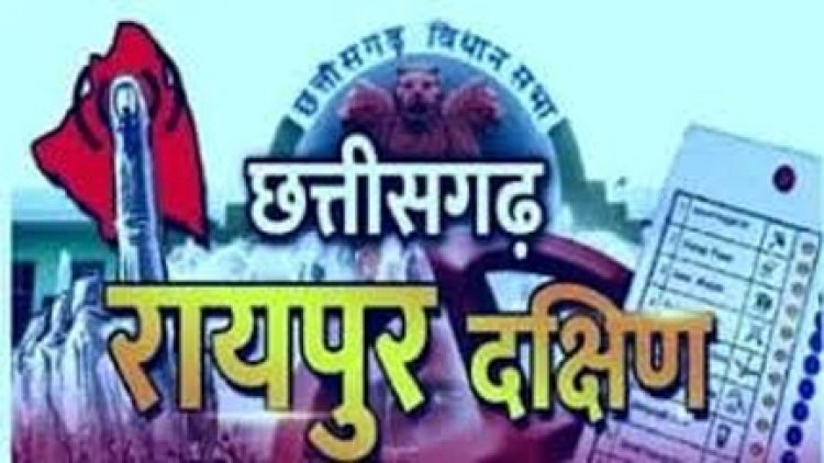 रायपुर नगर (दक्षिण) के मतदाता अधिकारियों-कर्मचारियों को मतदान के लिए 13 नवम्बर को मिलेगा सवैतनिक अवकाश