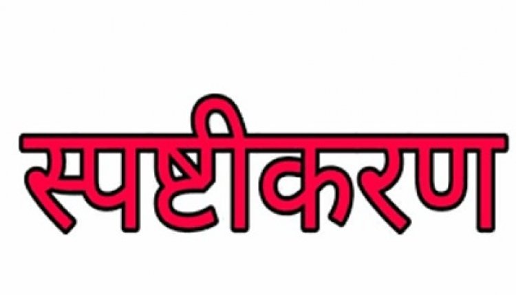कर्तव्य पर लापरवाही के कारण वन क्षेत्र पाल से मांगा स्पष्टीकरण
