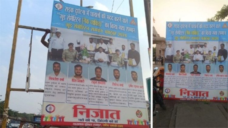 सड़क दुर्घटनाओं में घायल नौ लोगों की जान बचाने वाले नेक व्यक्ति सम्मानित,लगा होर्डिंग