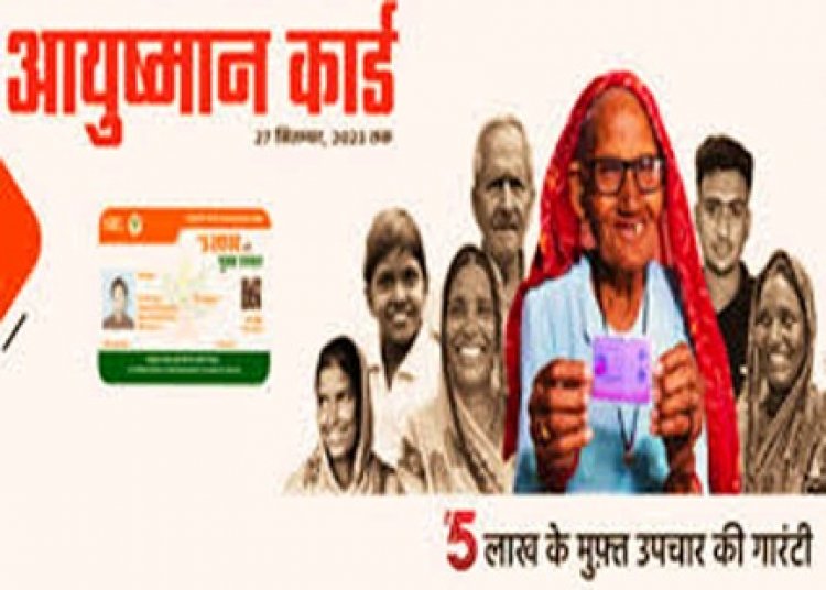 वरिष्ठ नागरिकों के आयुष्मान कार्ड बनाने में मध्यप्रदेश देश में अग्रणी