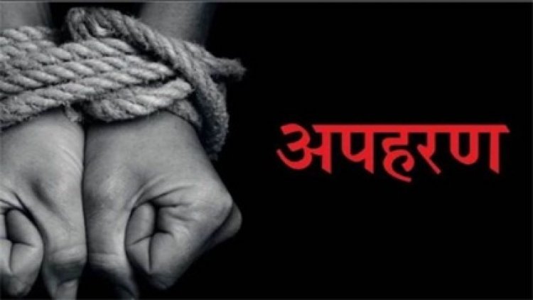 युवक का अपहरण कर परिवार वालों से आनलाइन मंगाए रुपये