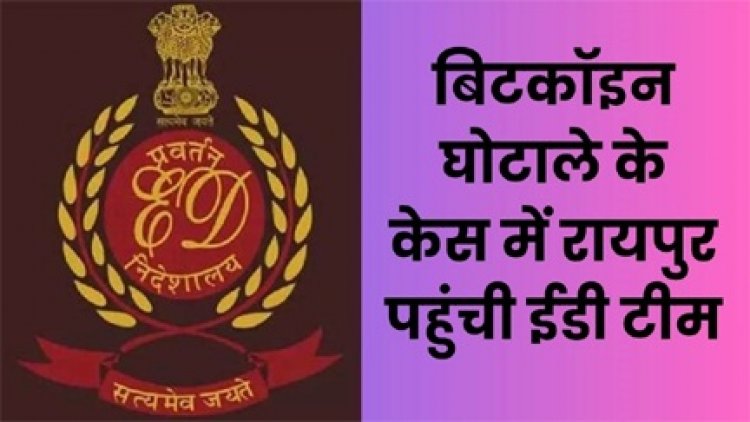 ईडी के अधिकारी रायपुर में गौरव मेहता के घर जांच करने पहुंचे