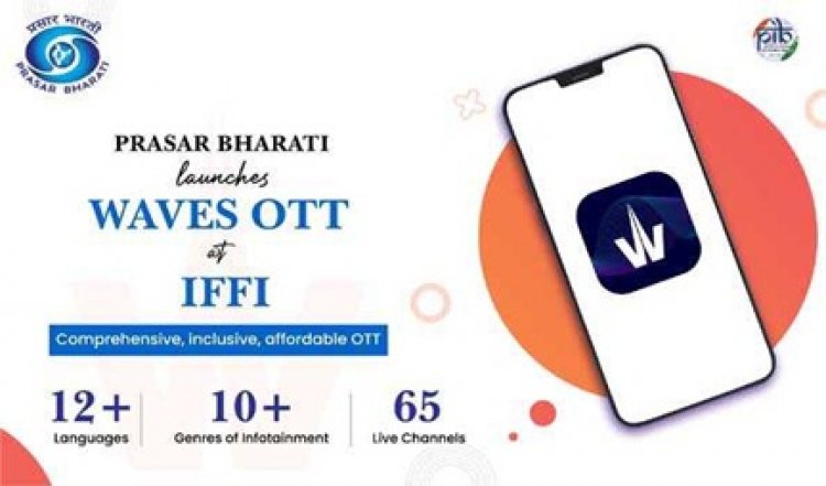प्रसार भारती के नये ओटीटी प्लेटफॉर्म वेव्स का इफ्फी के दौरान किया गया शुभारंभ