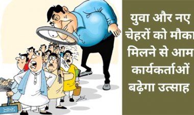 भाजपा निकाय और पंचायत चुनावों में नए चेहरों को देगी मौका