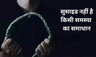 नाबालिग से ले लिया मोबाइल, रात में कमरे में जाकर लगा ली फांसी