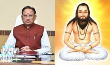 बाबा गुरू घासीदास जी ने दिखाया मानवीय गुणों के विकास का रास्ता : मुख्यमंत्री विष्णु देव साय