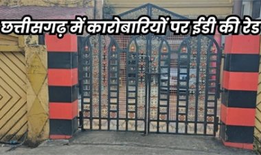 चावल कारोबारी रफीक मेमन और इकबाल मेमन पर ईडी की कार्रवाई