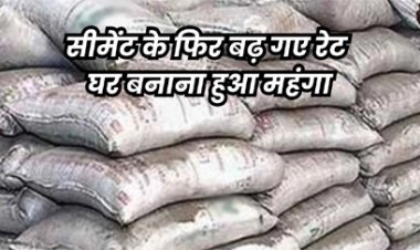 सीमेंट के फिर बढ़ गये रेट घर बनाना हुआ महंगा