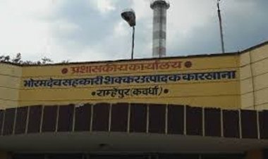 भोरमदेव शक्कर कारखाना में गन्ना विक्रय करने वाले किसानों को 14.13 करोड़ का भुगतान