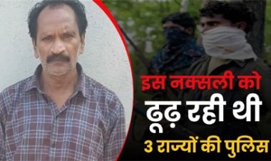 25 लाख का इनामी नक्सली गिरफ्तार