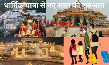 धार्मिक यात्रा से नये साल की शुरुआत
