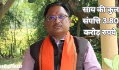 संपत्ति के मामले में मुख्यमंत्रियों में विष्णु देव साय नौवें स्थान पर