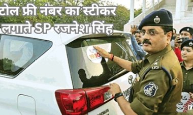 आईपीएस ने दिए ठगी से बचने के टिप्स