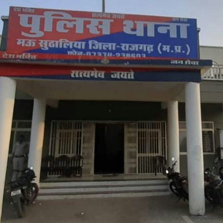 राजगढ़ में नाबालिग से शादी और यौन शोषण का मामला:आरोपी पति पर POCSO और बाल विवाह निषेध अधिनियम के तहत मामला दर्ज