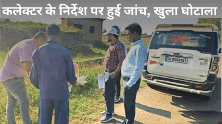 कांग्रेस नेता सहित 13 लोगों ने सरकारी जमीन से लिया 3.56 करोड़ का ऋण, केस दर्ज