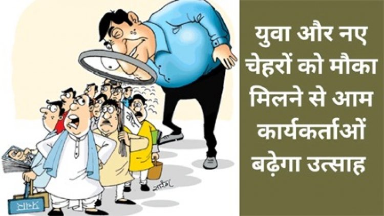 भाजपा निकाय और पंचायत चुनावों में नए चेहरों को देगी मौका