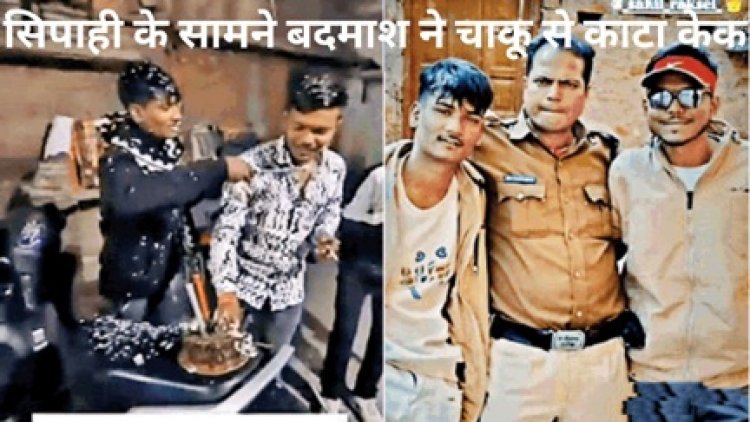 बदमाश की पार्टी के जश्न में शामिल हुआ सिपाही, वायरल हुईं तस्वीरें