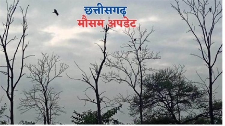 छत्तीसगढ़ में पांच डिग्री तक बढ़ेगा पारा, कई इलाकों में बारिश के भी आसार