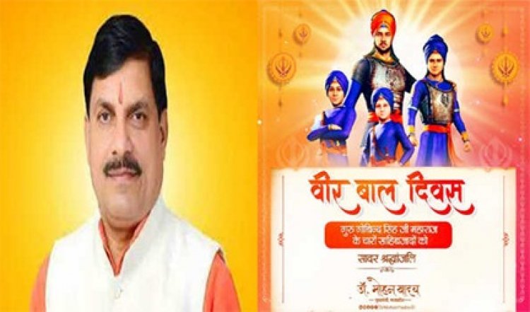 यादव ने वीर बाल दिवस पर किया नमन