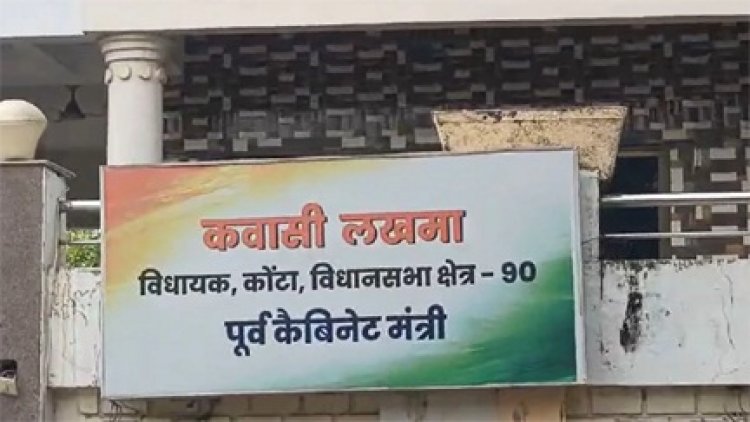 पूर्व आबकारी मंत्री और कांग्रेस नेता कवासी लखमा सहित अन्य के यहां छापा