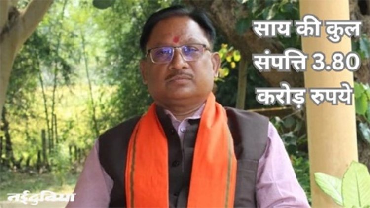 संपत्ति के मामले में मुख्यमंत्रियों में विष्णु देव साय नौवें स्थान पर