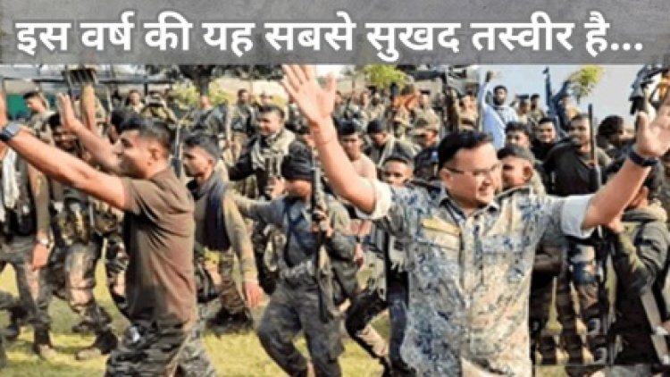 नक्सल हिंसा के विरुद्ध एक वर्ष के भीतर मिली देशभर में सबसे बड़ी सफलता