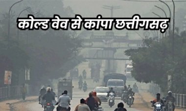 सरगुजा और अंबिकापुर में कोल्ड वेव