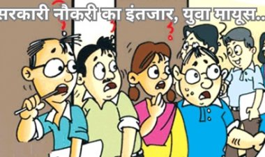 सरकारी नौकरी का इंतजार युवा मायूस,अभी भी व्यापमं को नहीं मिली एजेंसी