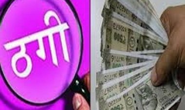 एम्स में नौकरी लगाने के नाम पर 3.37 लाख ठगी