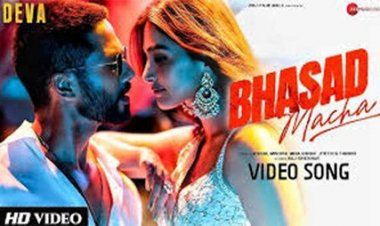 शाहिद कपूर और पूजा हेगड़े स्टारर 'देवा' का गाना भसड़ मचा रिलीज