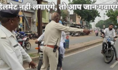 हेलमेट नहीं पहनने वालों पर होगी सख्ती