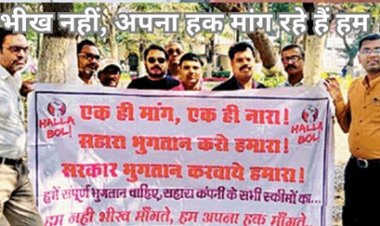 सहारा में 25 लाख परिवारों के फंसे 15 हजार करोड़, रिफंड हुए केवल 39 करोड़ रुपये