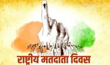 सभी निर्वाचनों में मताधिकार का प्रयोग करने राष्ट्रीय मतदाता दिवस पर दिलाई जाएगी शपथ