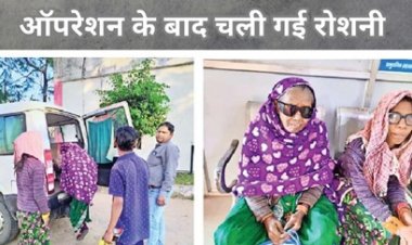 ऑपरेशन के बाद चार मरीजों को दिखना बंद