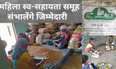 एक अप्रैल से महिलाओं के हाथ होगा रेडी टू ईट फूड