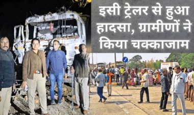 टोल टैक्स बचाने के चक्कर में मकान में घुसा दिया ट्रेलर, बच्ची की मौत