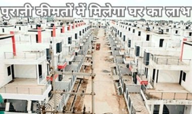 छत्तीसगढ़ में हाउसिंग बोर्ड में 30% तक की छूट के साथ मिल रहे हैं घर