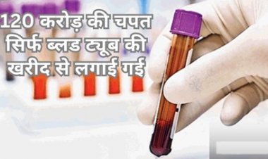 8 रुपये का ब्लड सैंपल कलेक्शन ट्यूब, 2352 रुपये में खरीदा गया