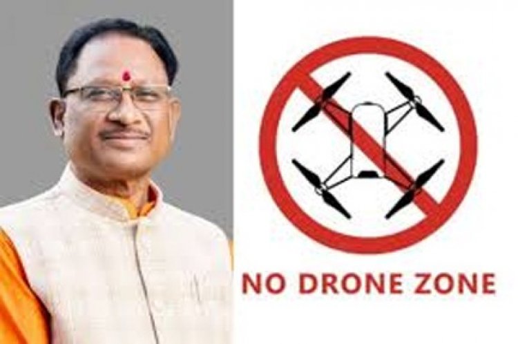 मुख्यमंत्री प्रवास के दौरान हेलीपैड स्थल पर नो ड्रोन फ्लाई जोन एरिया घोषित