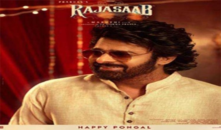 प्रभास ने द राजा साब के पोस्टर के साथ संक्रांति और पोंगल की शुभकामनाएं दी