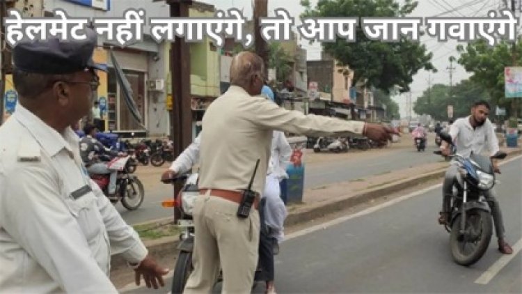 हेलमेट नहीं पहनने वालों पर होगी सख्ती