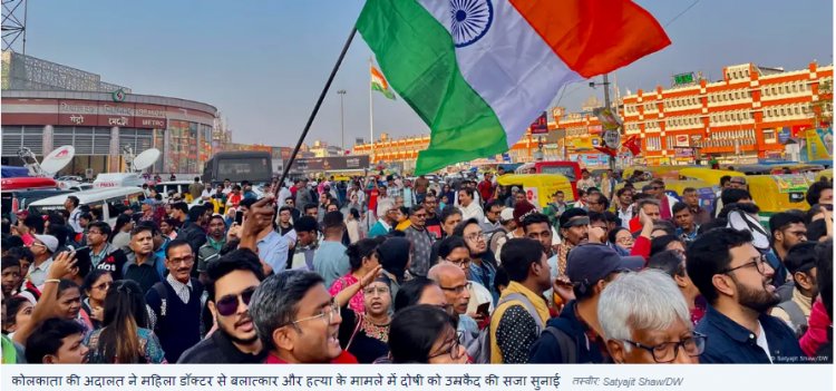 कोलकाता: बलात्कार-हत्याकांड के दोषी संजय रॉय को उम्रकैद