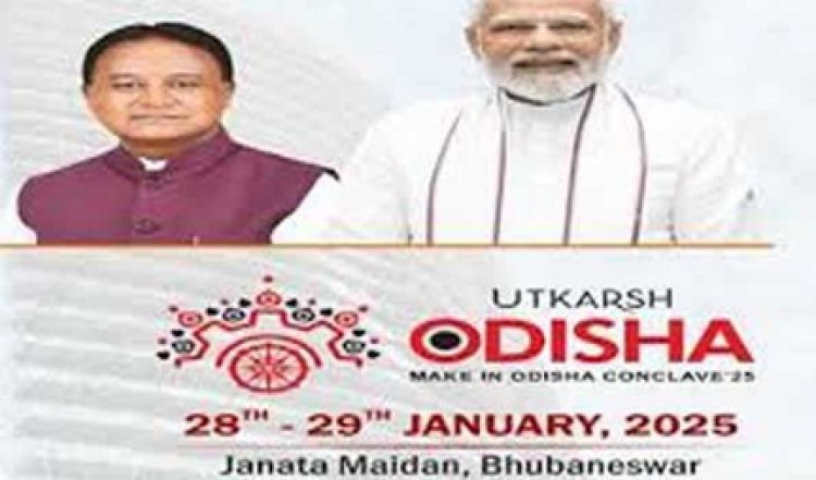 मेक इन ओडिशा कॉन्क्लेव में सौ से अधिक अंतर्राष्ट्रीय प्रतिनिधि भाग लेंगे-माझी