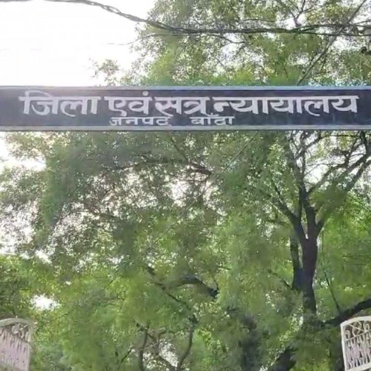 हत्याकांड में दोषी महिला को उम्रकैद की सजा:रंजिश में युवक को मारी थी गोली, 11 साल बाद बांदा कोर्ट ने सुनाया फैसला