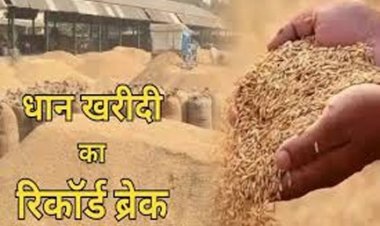 साल दर साल टूटा धान खरीदी का रिकार्ड