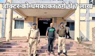 सात लाख ठगने वाला आरोपित गिरफ्तार