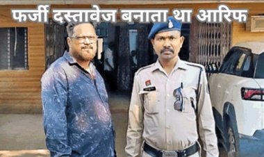 फर्जी दस्तावेज बनाने वाला कंप्यूटर संचालक गिरफ्तार