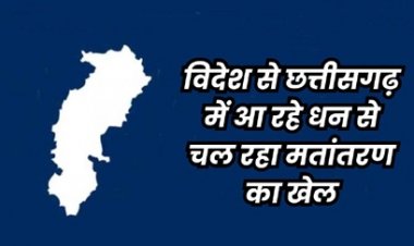 सीएम ने दिए आदेश, विदेशी फंड लेने वाले छत्तीसगढ़ के 153 एनजीओ की होगी जांच